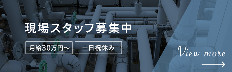 採用情報
